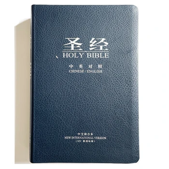 Püha Piibel Hiina/inglise keeles ( Hiina Liidu Version / Uus Rahvusvaheline Versioon) Hõbe Pöidla Indeks Vana ja Uus Testament 32K